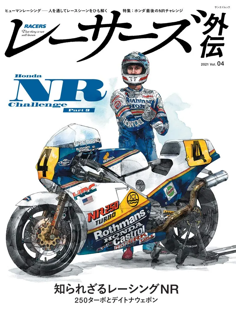 San-Ei Japanese Magazine - Racers Gaiden 1