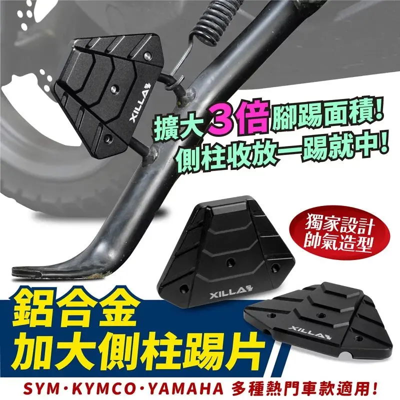 Xilla Aluminum Side Stand Kick Pad Extendtion For Augur 155 1