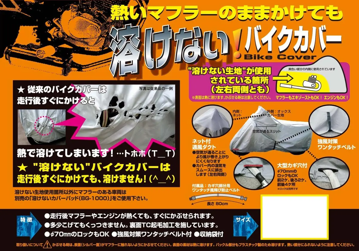 Unicar Non Melting Bike Cover 1