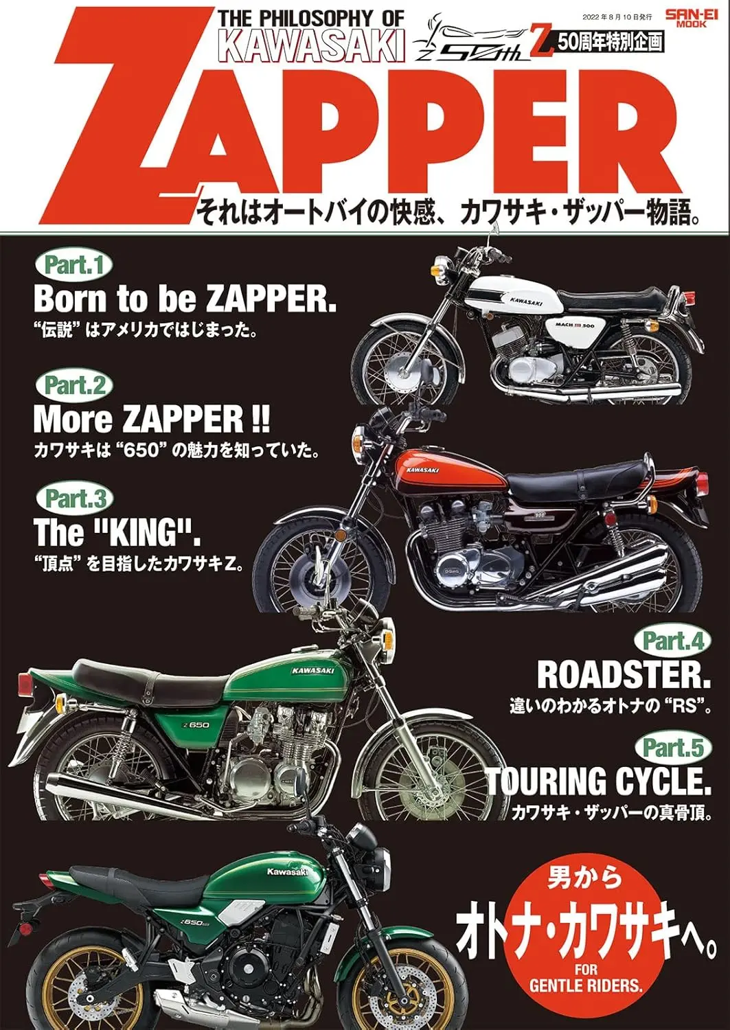 San-Ei Japanese Magazine - The Philosophy Of Kawasaki Zapper 1