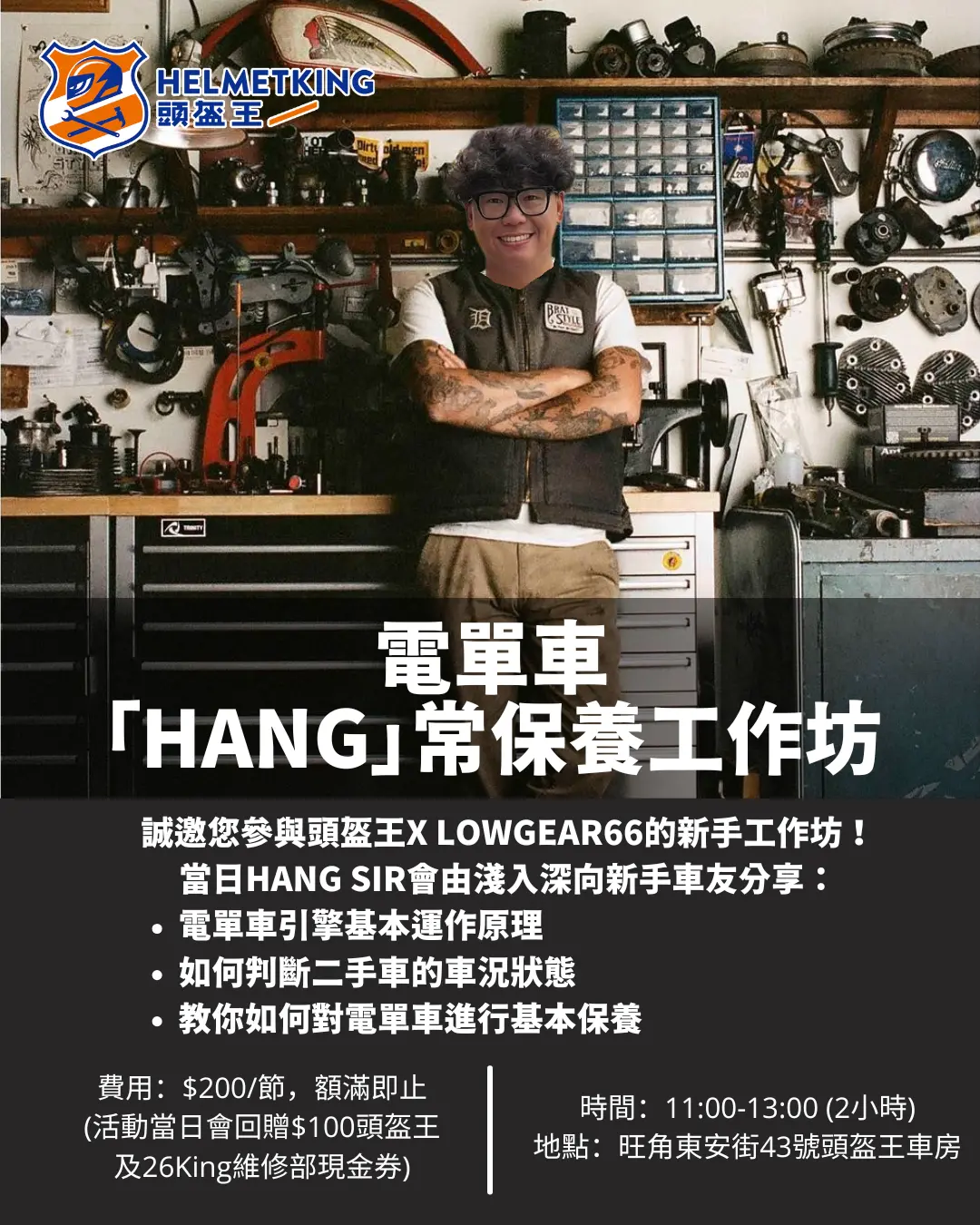 工作坊 -【電單車「Hang」常保養工作坊】 1