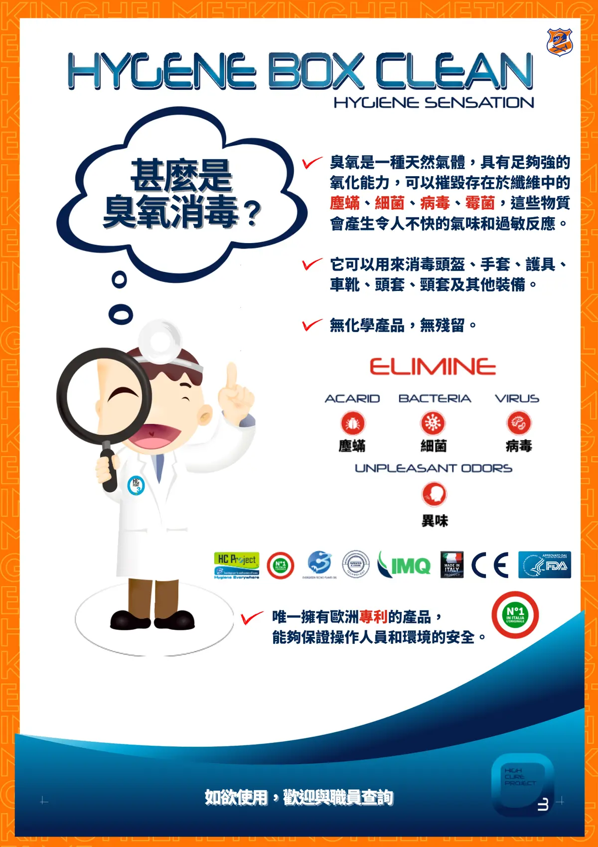 Hygene Box Clean - Ozone Sanitization 頭盔臭氧消毒服務 1