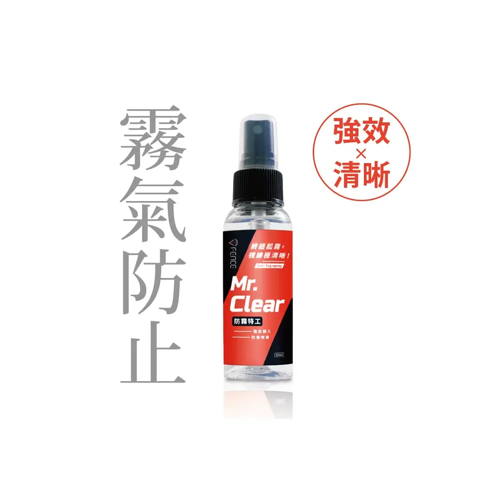 T-Fence Anti-Fog Spray 50Ml 1